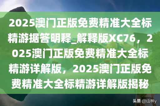 精准