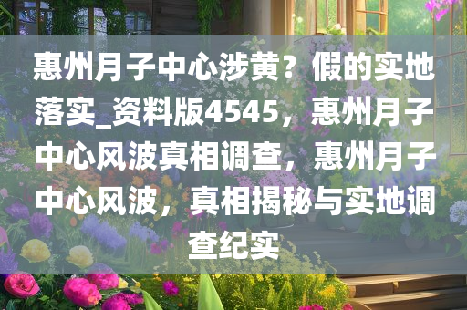 惠州月子中心