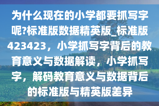 小学教育