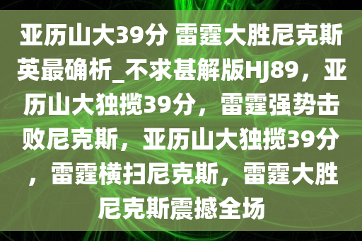 雷霆大胜