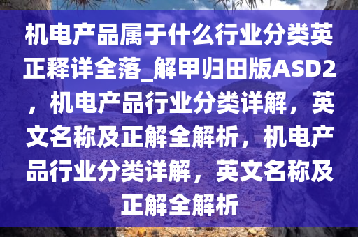 行业分类