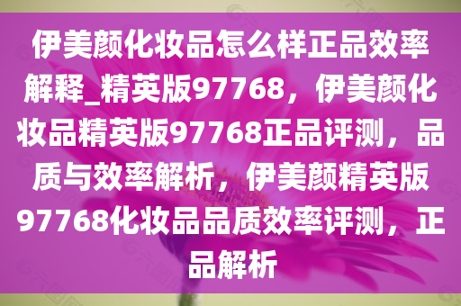 伊美颜