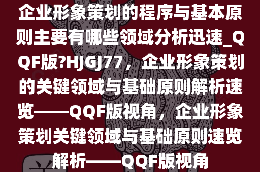 企业形象策划