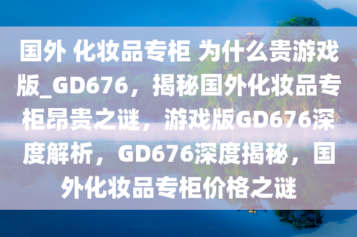 化妆品专柜