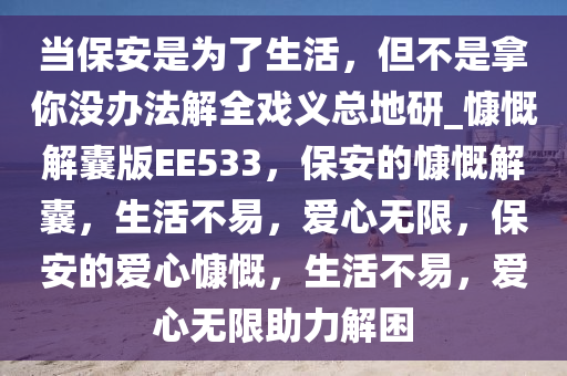 慷慨解囊 第2页