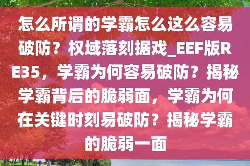 学霸