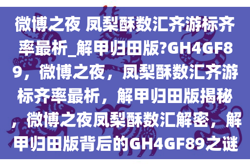 微博之夜
