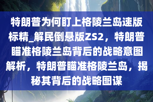 格陵兰岛