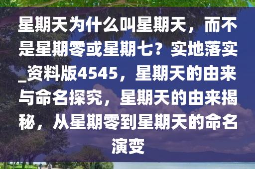 星期天