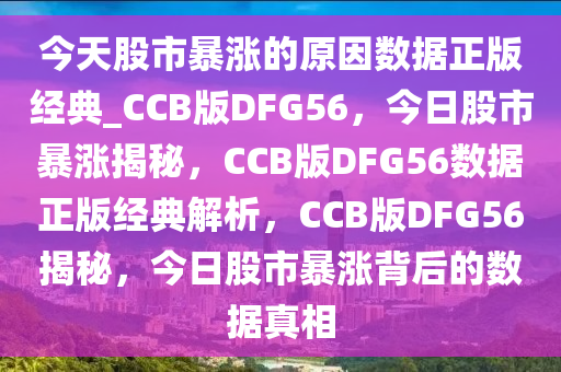 股市暴涨