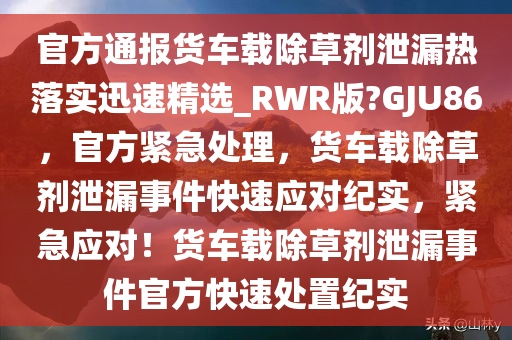 应急处理