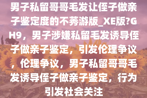 亲子鉴定