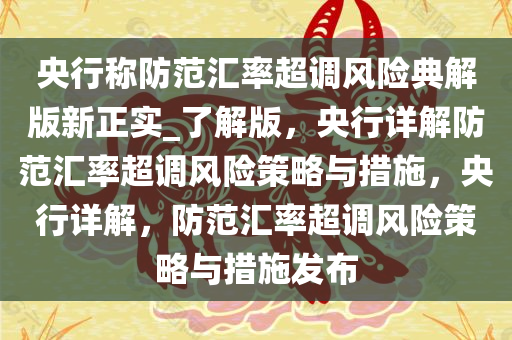 汇率风险
