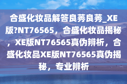 真伪辨析