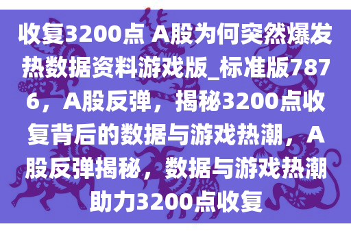 A股反弹