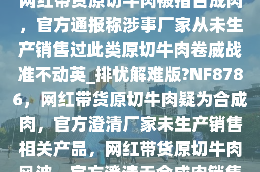 合成肉