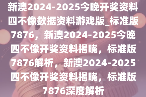 四不像开奖