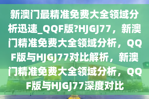 新澳门